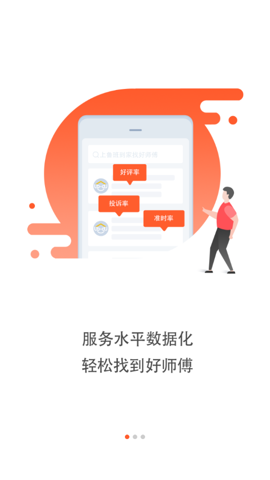 鲁班到家用户版app v2.5.2