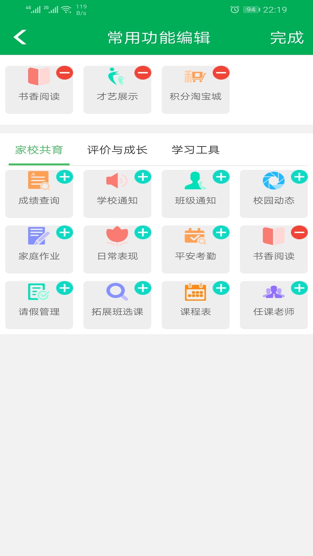 睿教育家长版下载app v4.0.2