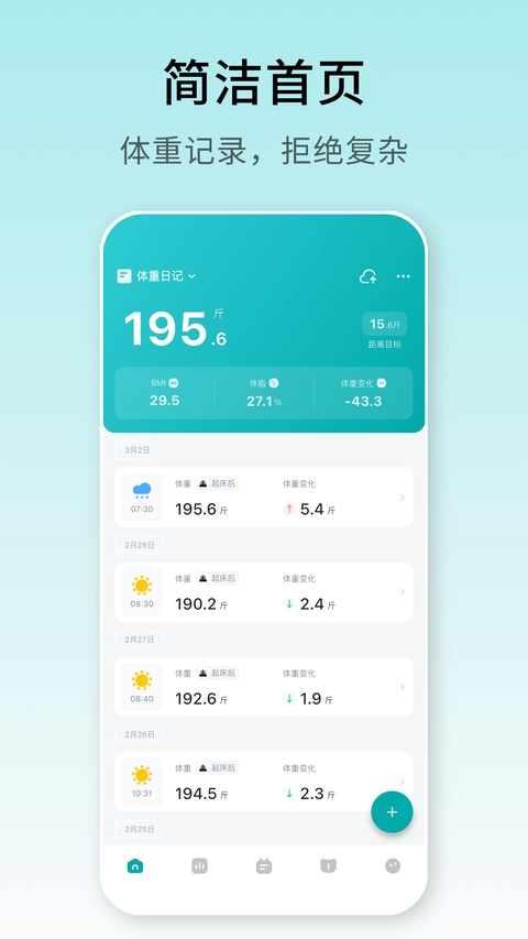 体重日记 免费版 v2.7.2