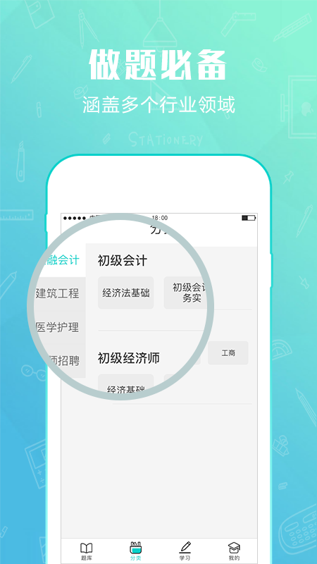 才士题库app v3.1.9