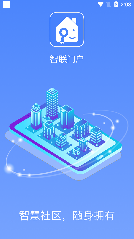 智联门户APP 智联门户APP