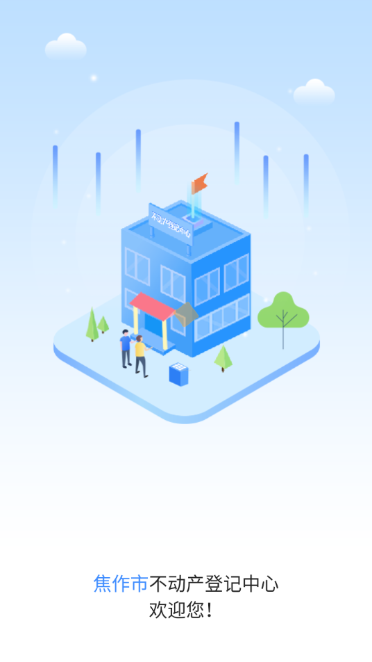 焦E登app v1.9