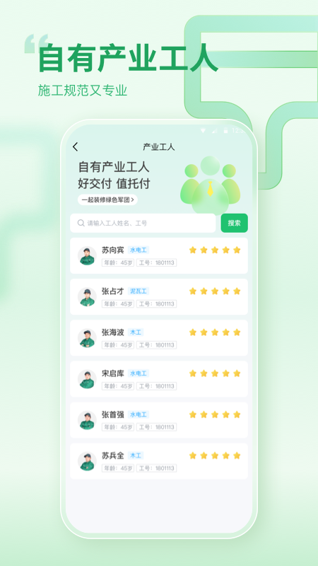 一起装修app官方版 v5.5.7
