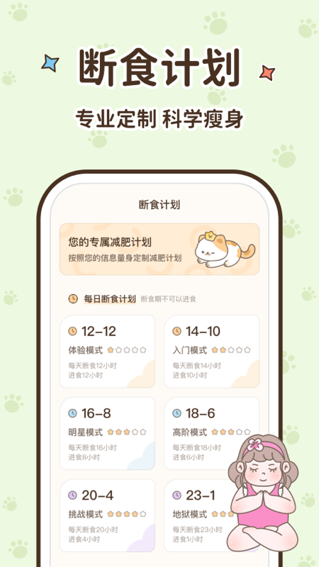 时光轻断食app v3.0.51