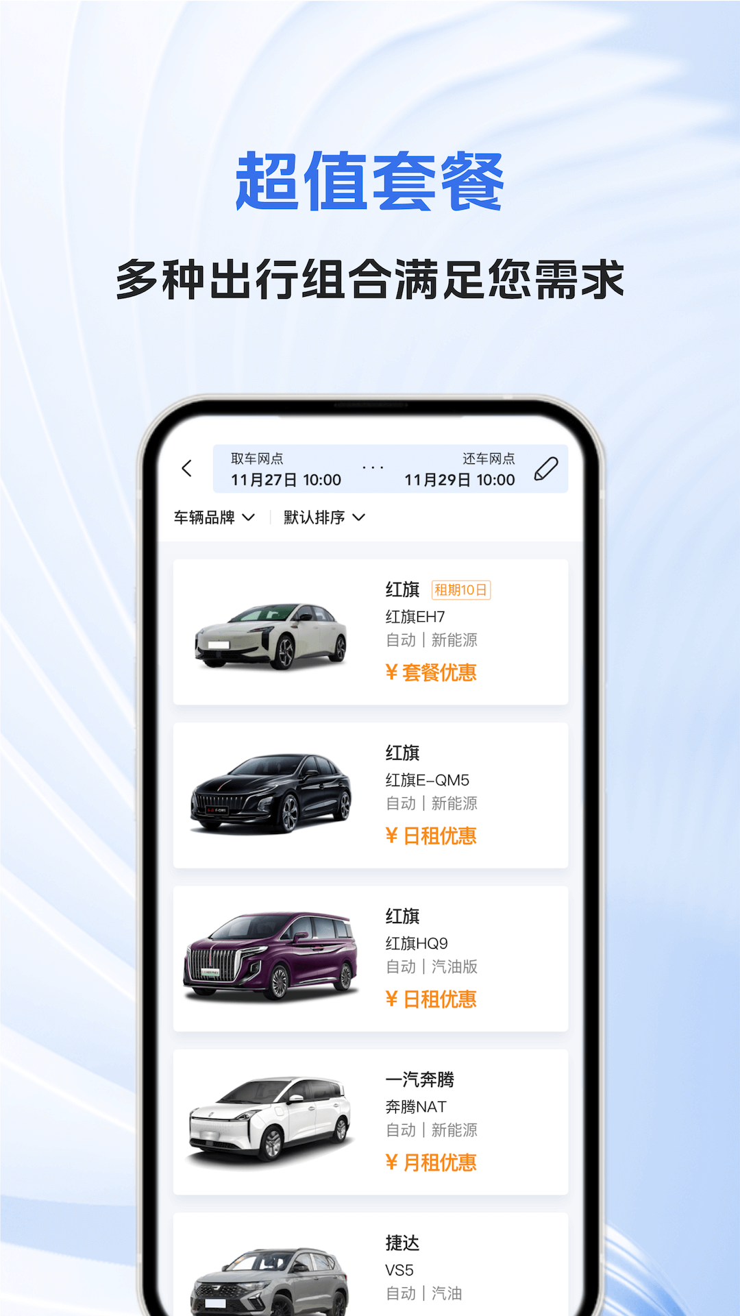 一汽租车官方下载 v1.2.2519