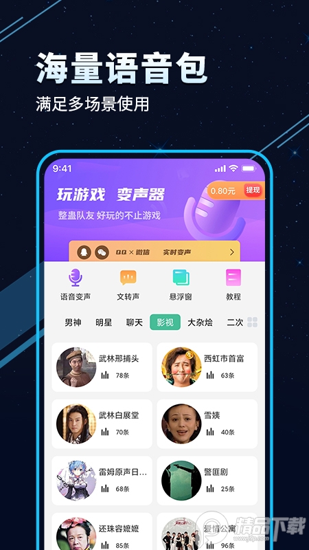 TT变声器app最新版 v1.3.5