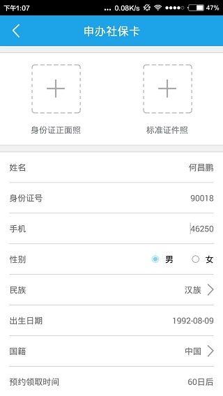 海南人社app手机版 v3.22