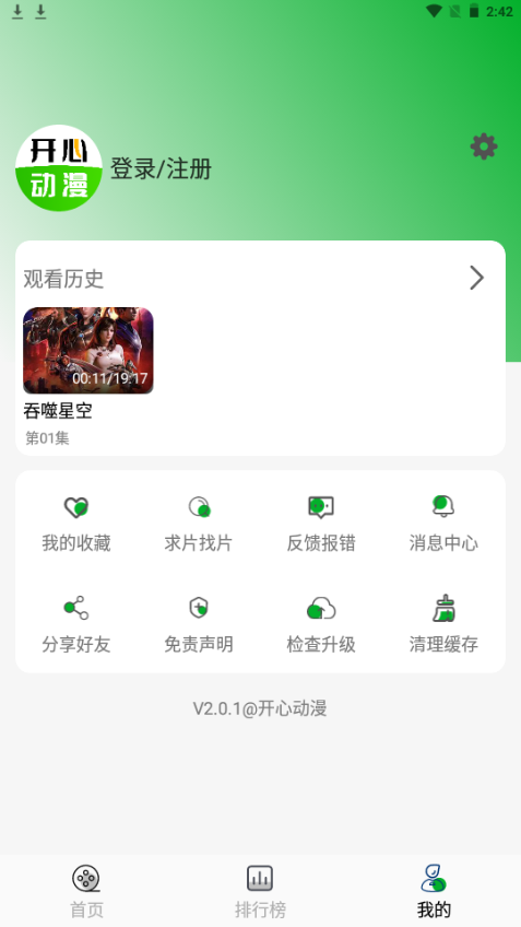 开心动漫软件 v2.0.9
