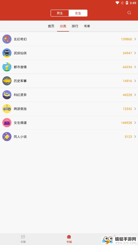 掌上免费追书 1.1最新版 v1.1