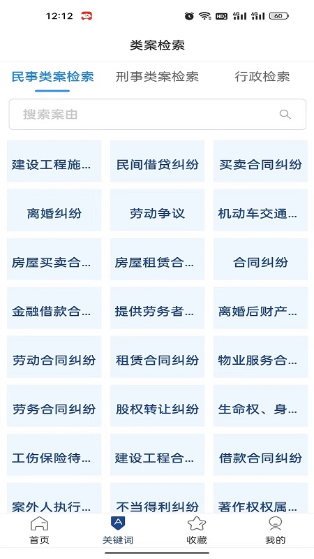 小强搜案app下载 v1.05