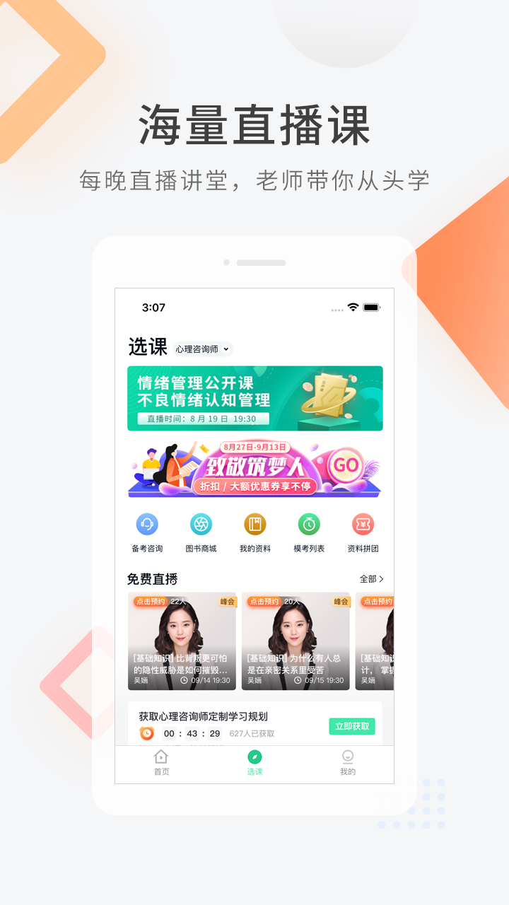 心理咨询师快题库app v5.13.7