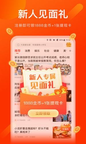 看头条红包极速版 2.1.2 v2.1.2