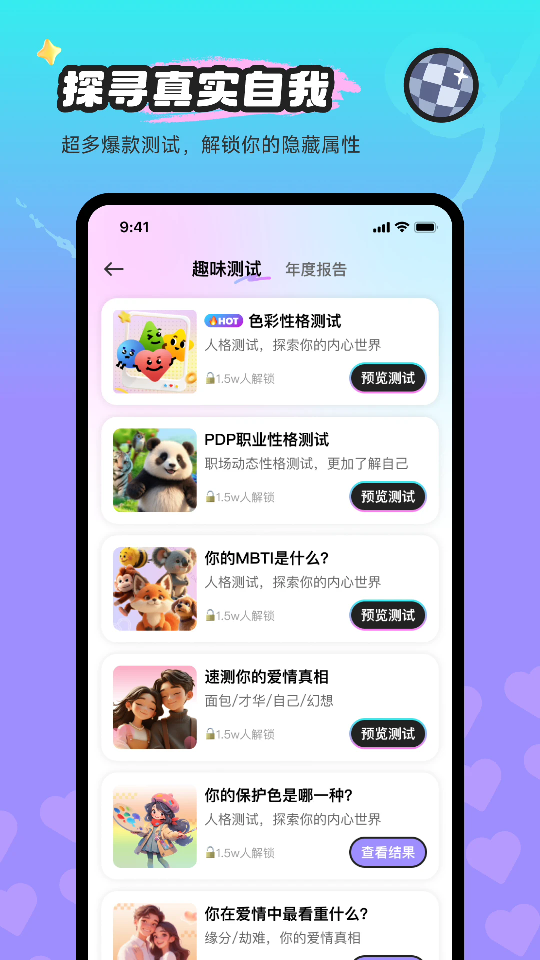 玄测星球app v2.0.1