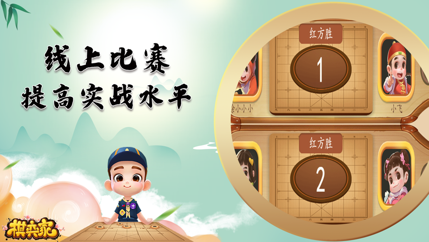 棋弈家app v20220302170001