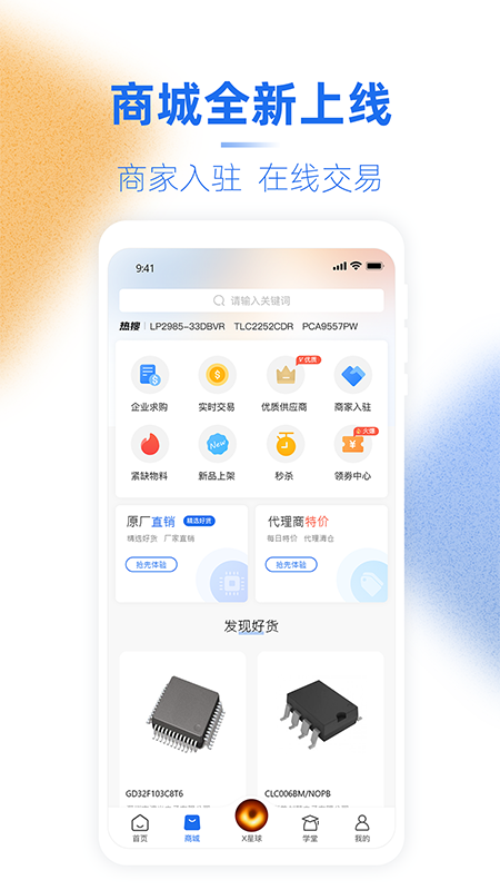 芯查查 4.18.2手机版 v4.18.2
