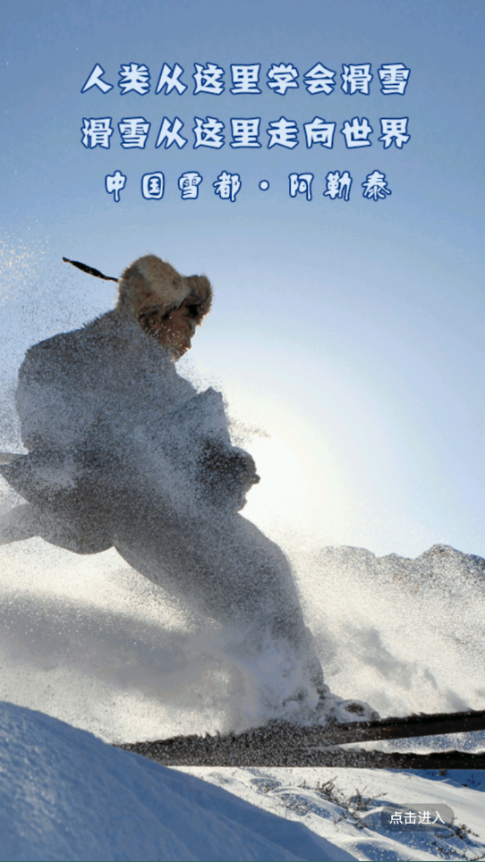 阿勒泰好地方APP下载 v2.2.1.5