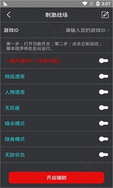 鸡腿辅助免费 13.3-CN安卓版 v13.3