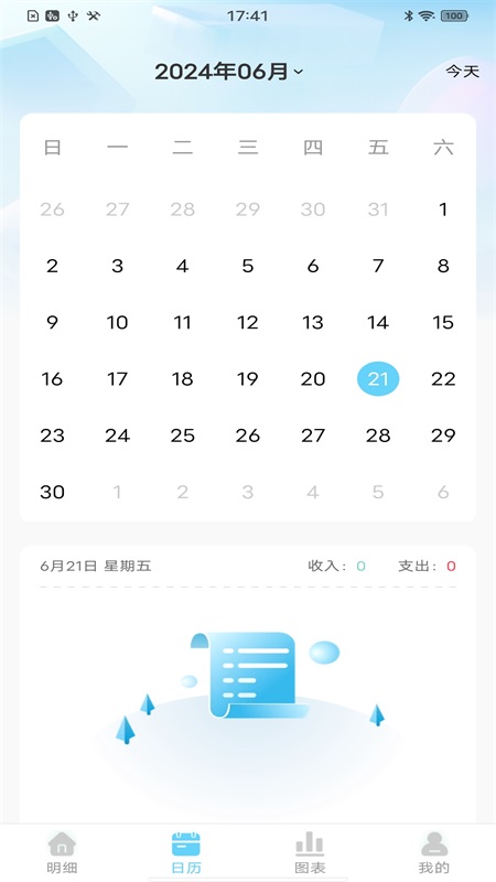 天天记账本app v1.1.3