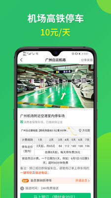 淘车位停车app手机版最新版本下载 15.6
