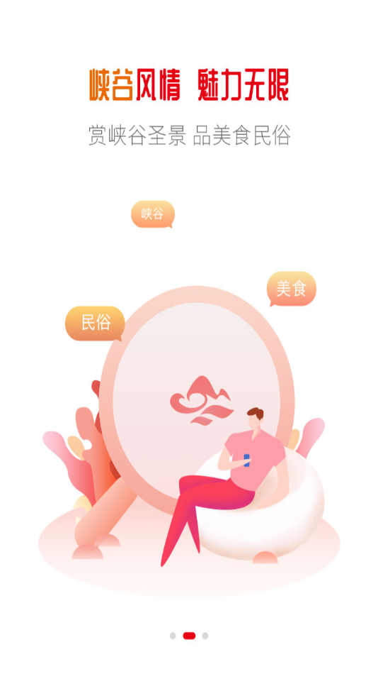 峡谷怒江app v4.0.3