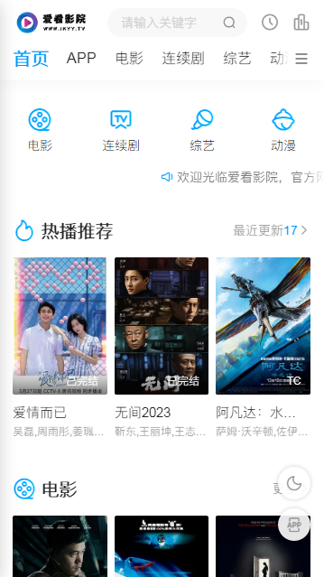 爱看影院app最新版 v9999999