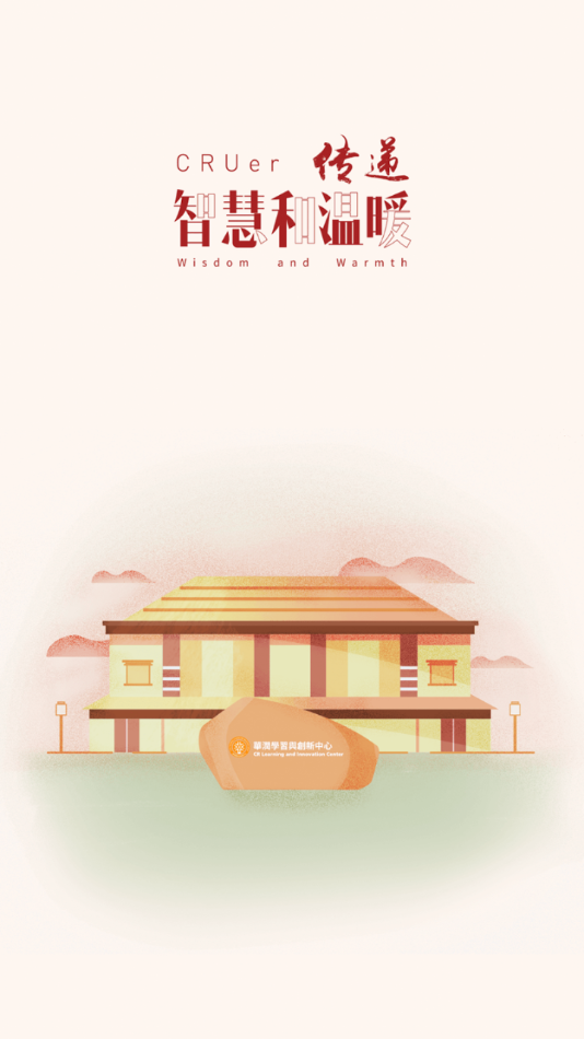 华润学习与创新中心app v2.9.9.9