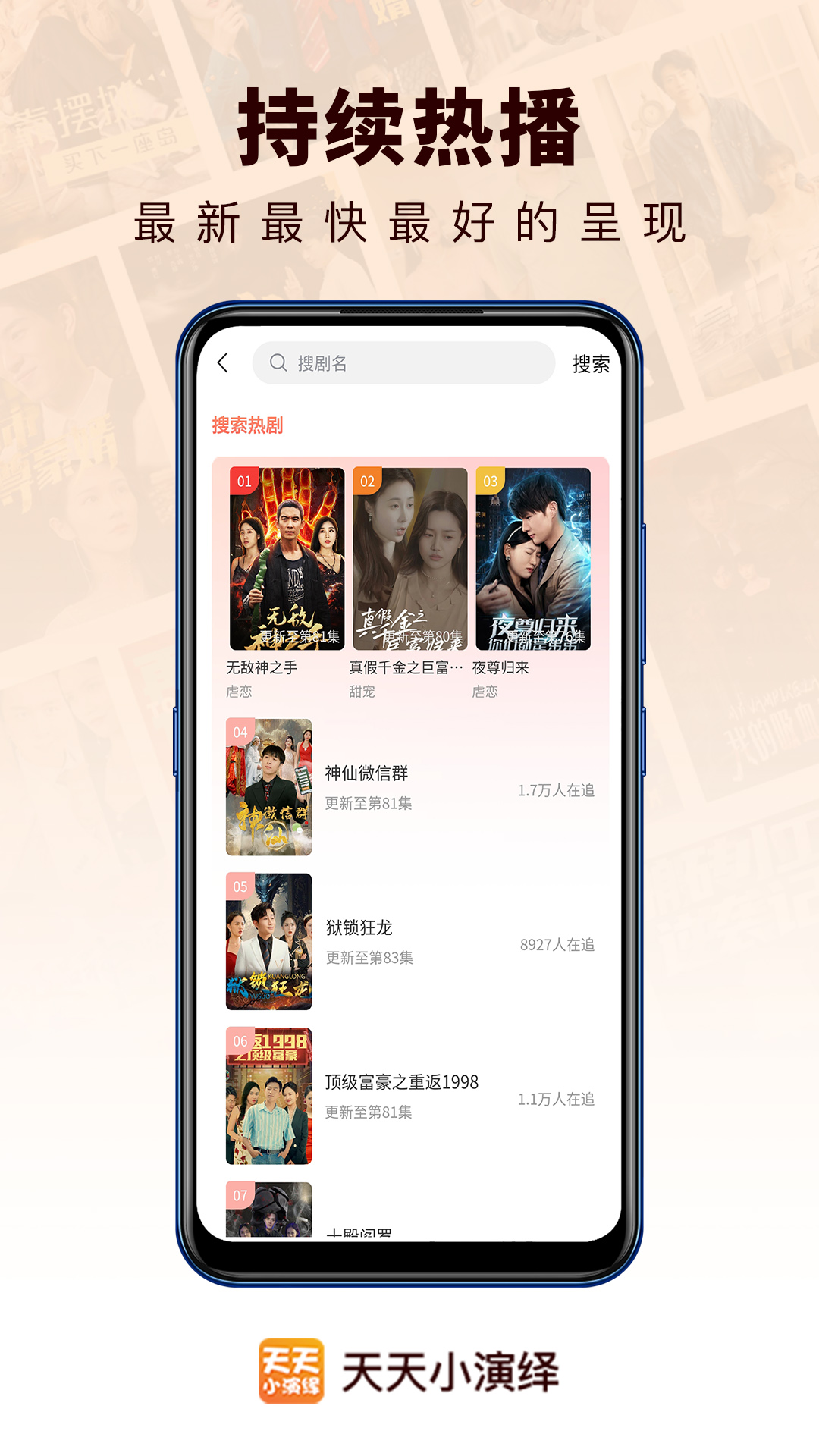 天天小演绎最新版 v1.0.0