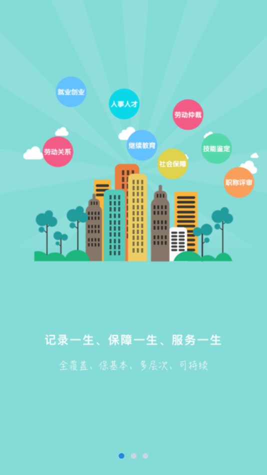 保定人社app官方下载 v1.3.10