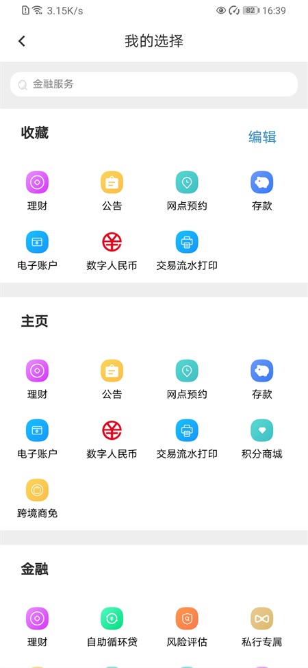 海南银行手机银行最新版 v3.0.35