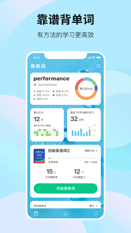 靠谱背单词app v1.0.0