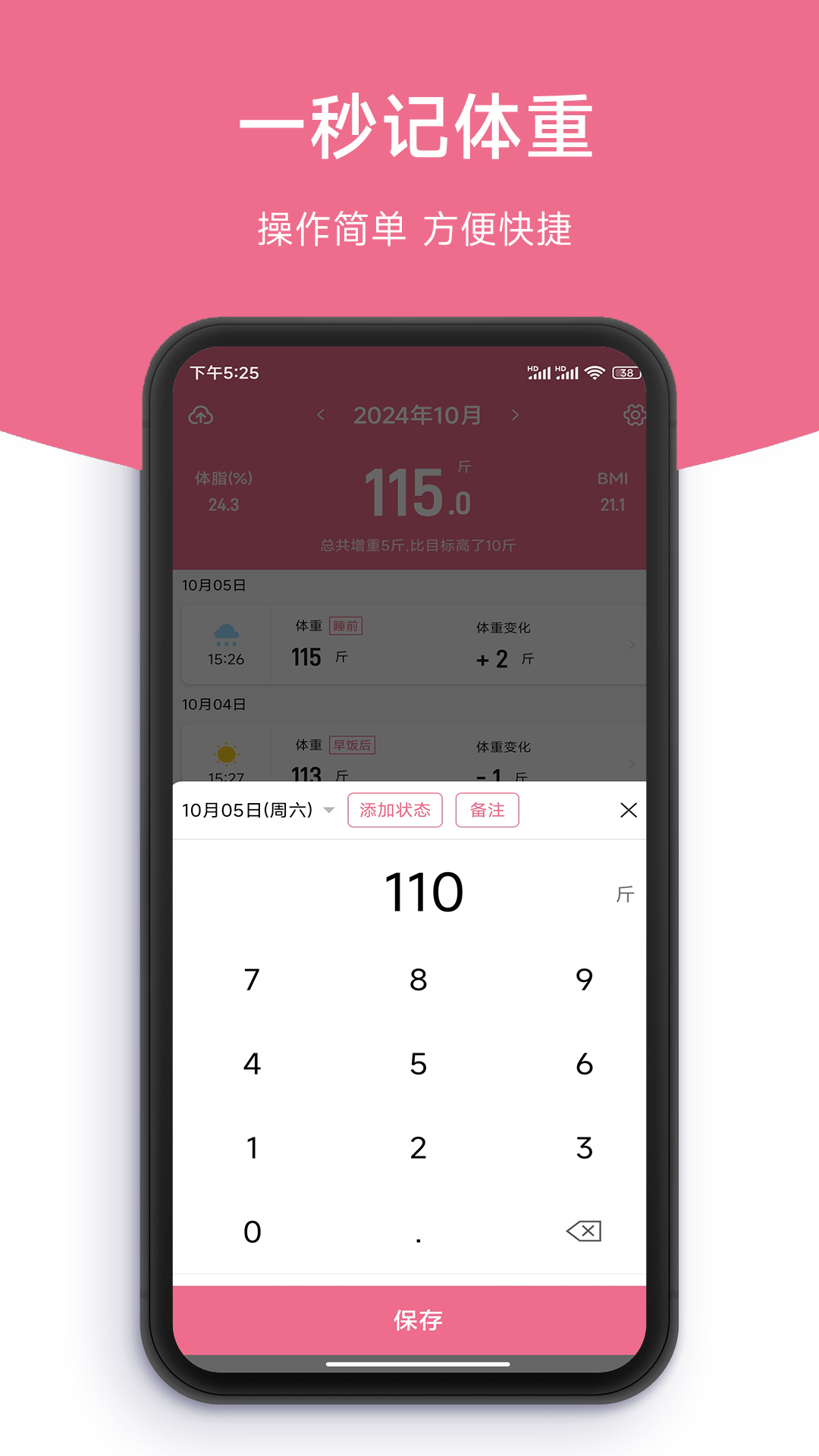 记体重本app v1.26