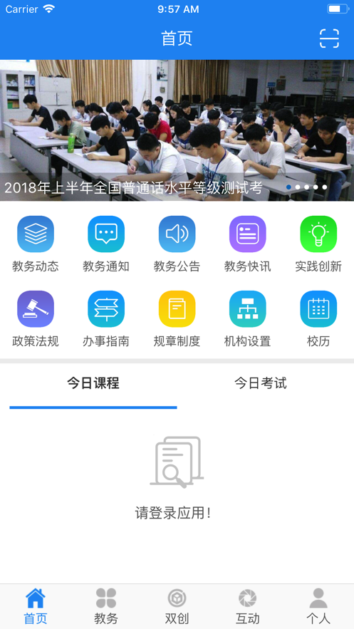 民大教务app下载 v2.1.1