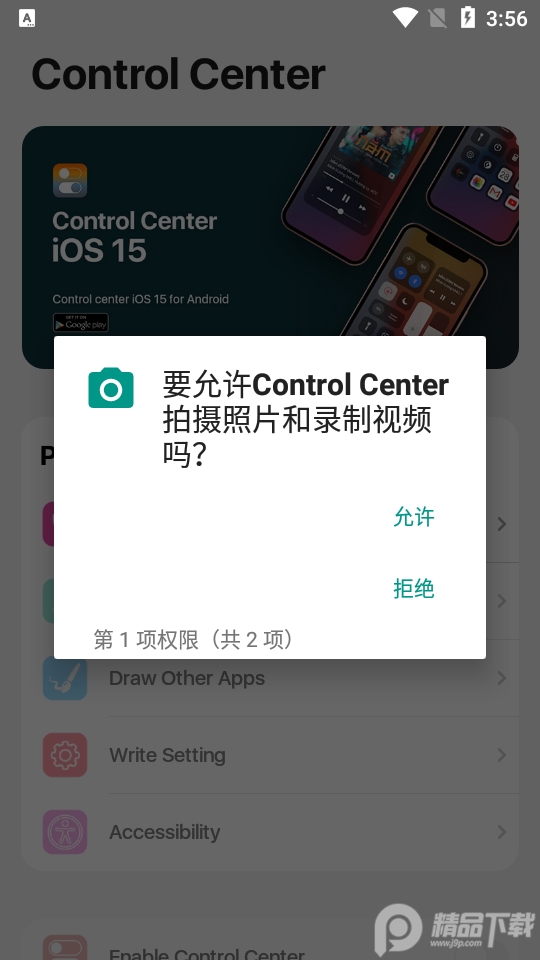 安卓仿ios控制中心 v1.8.1
