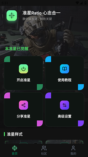 准星Ratio辅助器 1.0.1 安卓版 v1.0.1