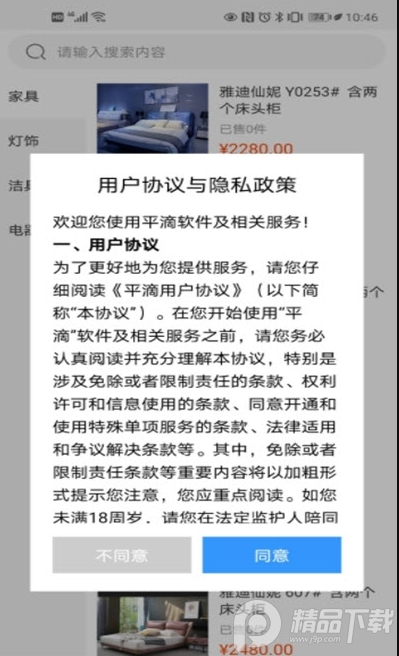 平滴app家居版免费 v1.0