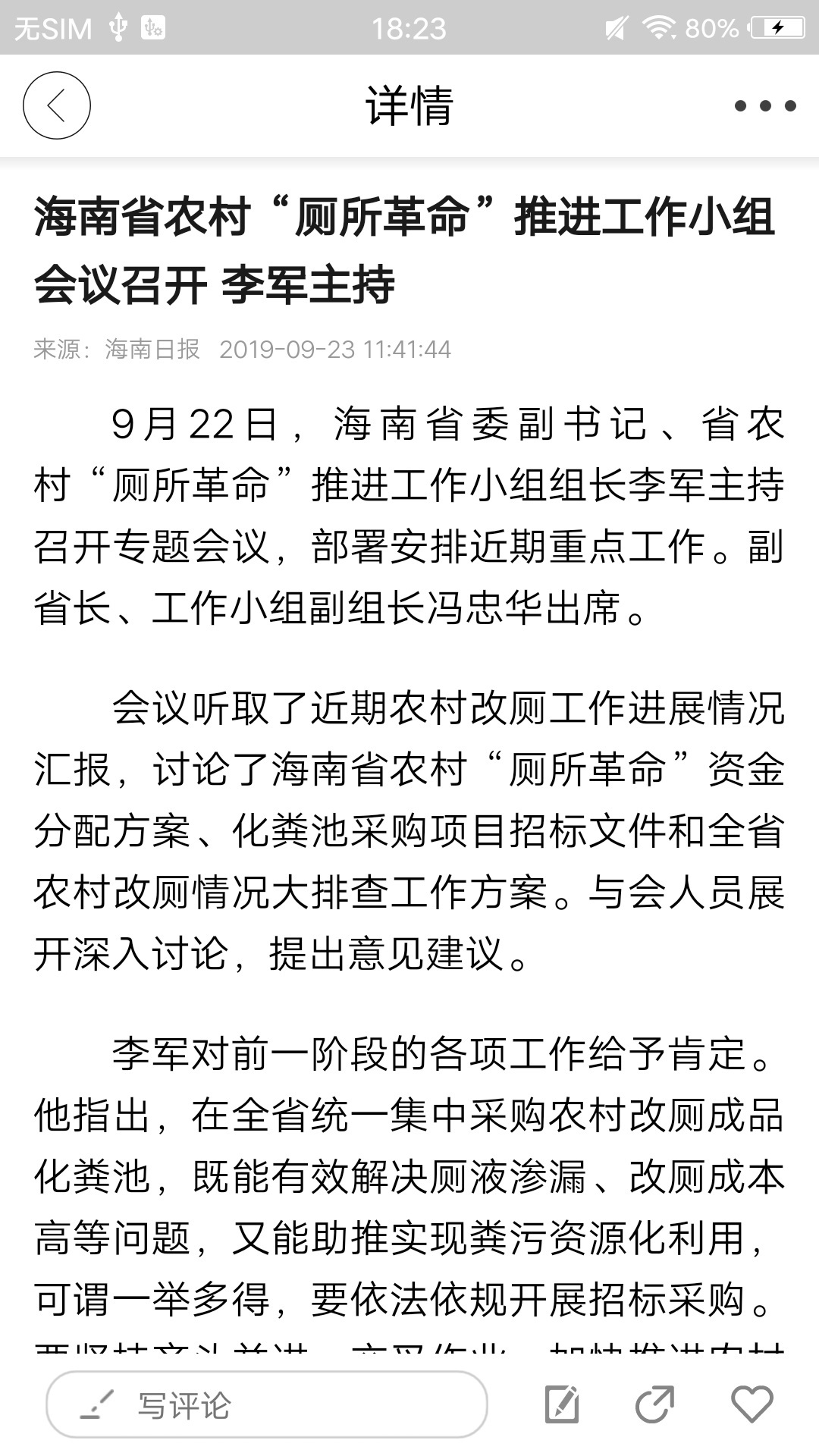 我爱五指山新闻客户端 1.8.4安卓版 v1.8.4