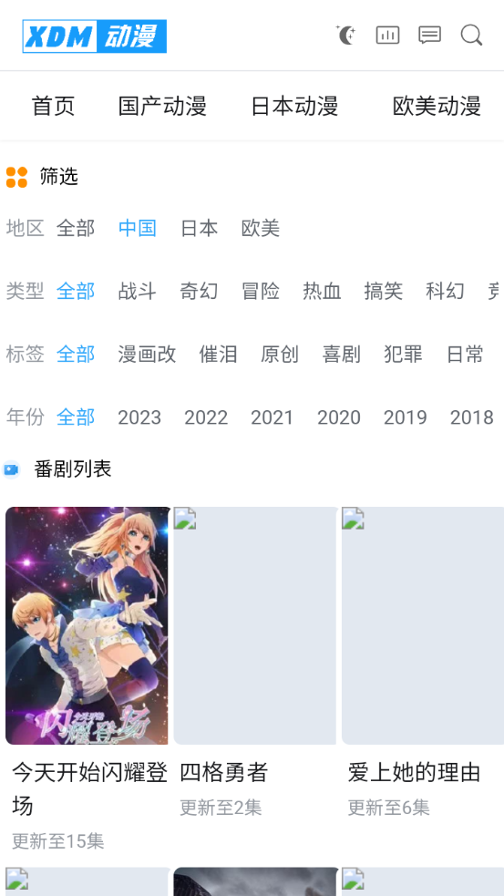 XDM动漫app最新版 v1