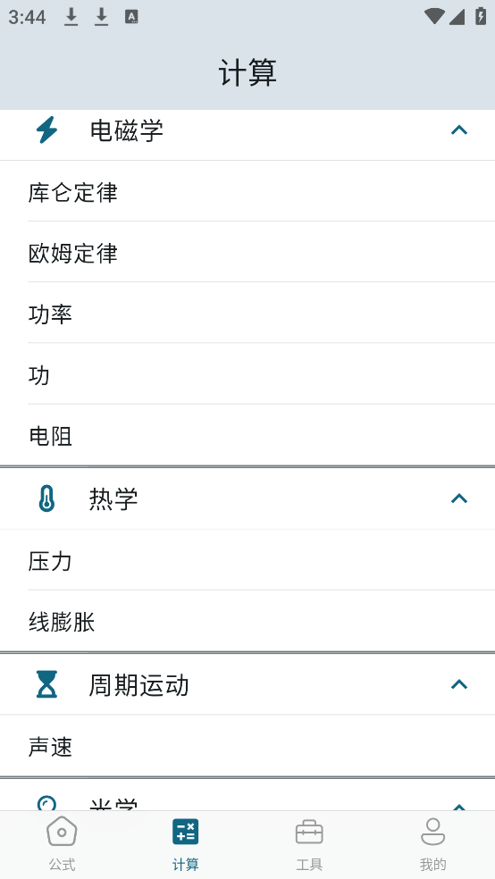 物理公式手册app v1.0.1