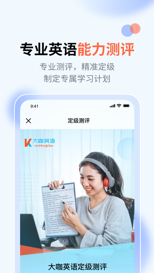 大咖英语app下载 v2.9.4