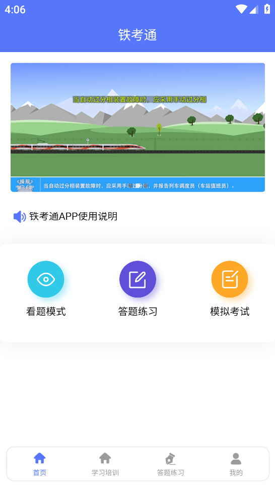 铁考通app下载 v1.2.0