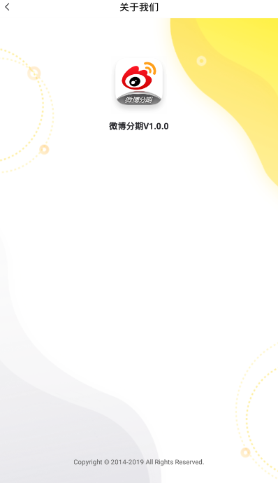 微博分期商城app v1.0.0