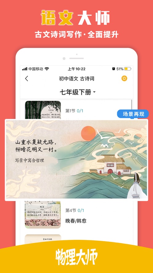 物理大师app v5.3.8