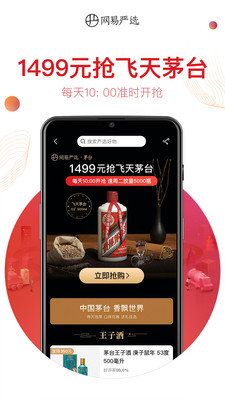 网易严选app v9.5.2