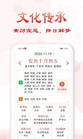 追福万年历app v3.1
