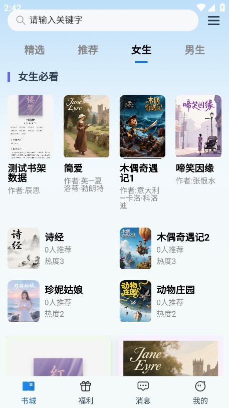 辰思小说官方版 0.1.0安卓版 v0.1.0