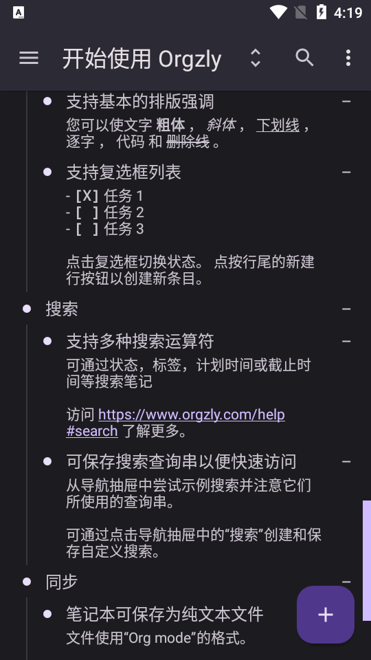 笔记和任务大纲app(Orgzly)