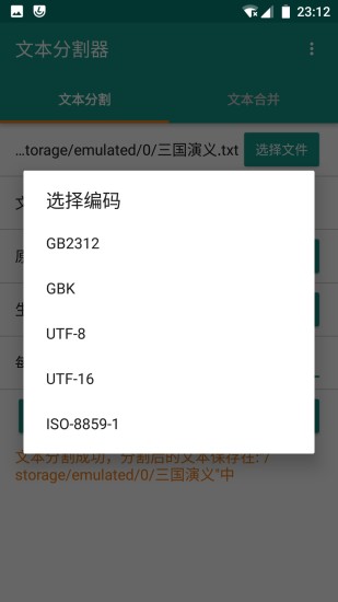 万能txt文本分割器app v1.3.5