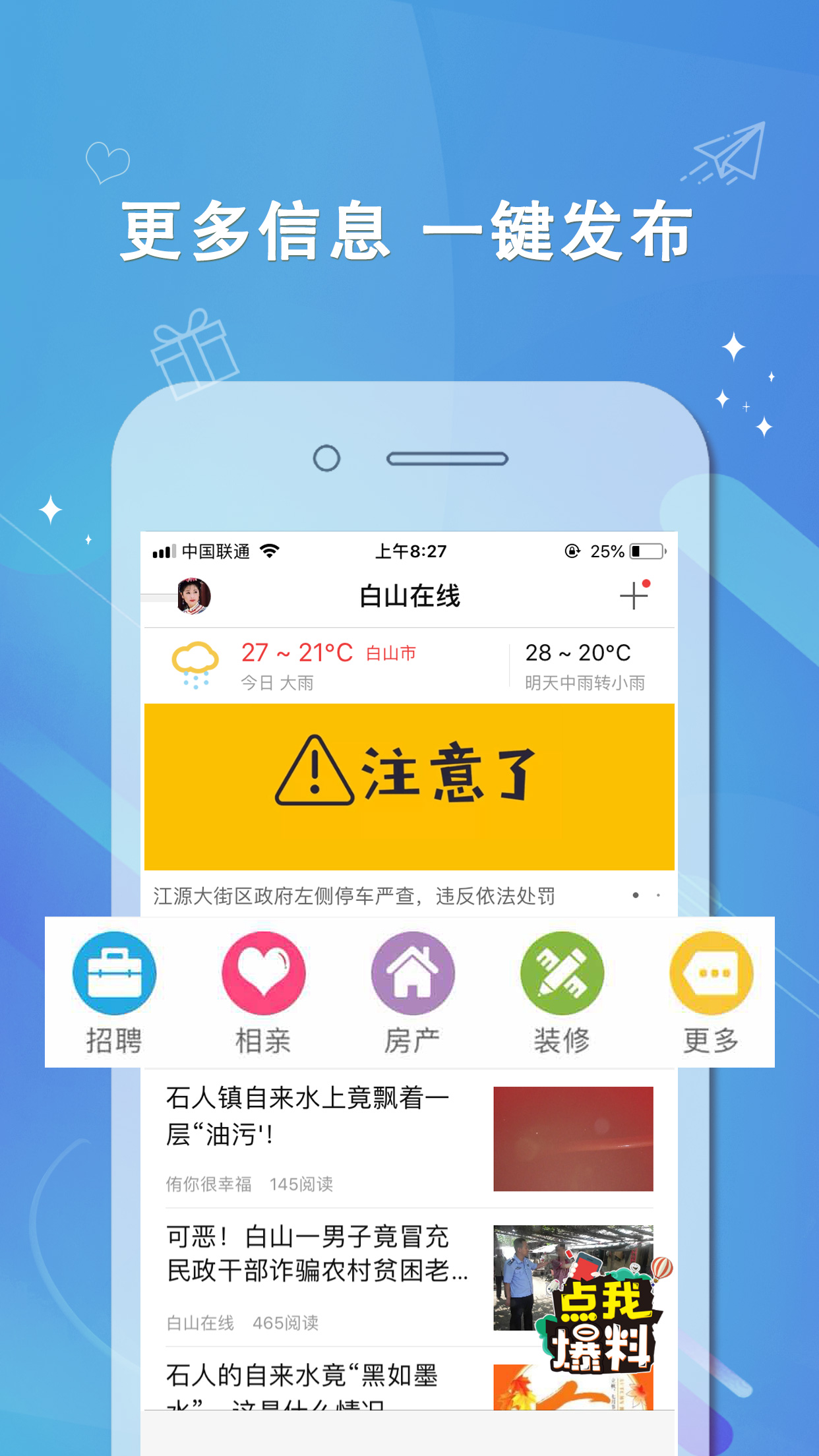 白山在线app v6.6.0