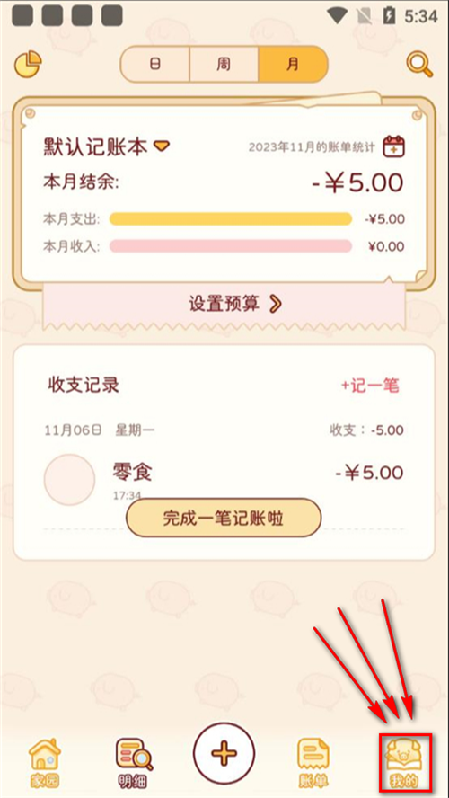 嘟嘟记账app手机版