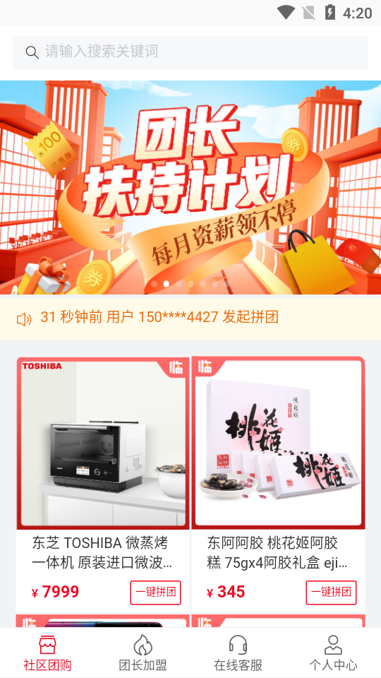 临萌团软件 v1.0.2